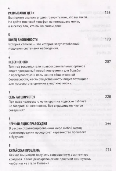 Общество контроля. Как сохранить конфиденциальность в эпоху тотальной слежки