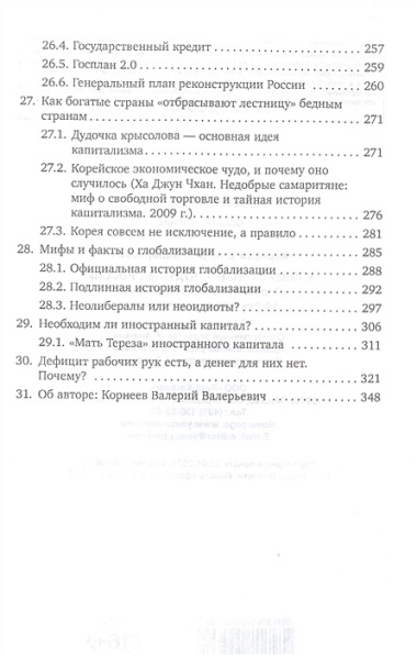 Универсализм будущее России. Справедливее коммунизма, эффективнее капитализма