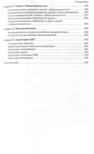 Медиасистема России : учебник для студентов вузов