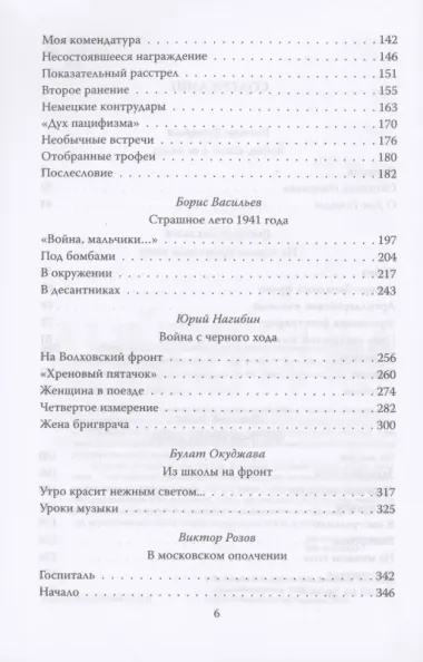 "Моя война". Воспоминания и размышления писателей-фронтовиков о Великой Отечественной Войне