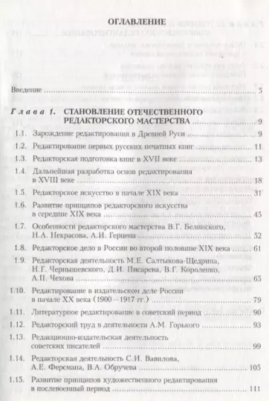 Литературное редактирование. История. Теория. Практика. Учебное пособие