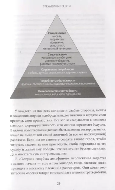 Живой текст. Как создавать глубокую и правдоподобную прозу