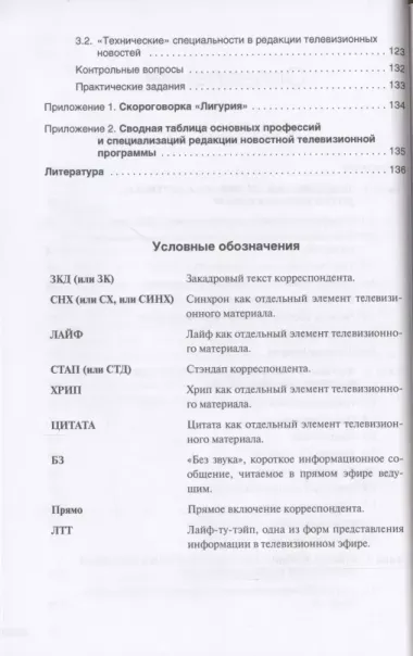 Работа репортера в редакции телевизионных новостей: Учебное пособие