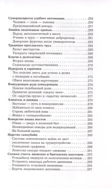 Два лица Востока: Впечатления и размышления от одиннадцати лет работы в Китае и семи лет в Японии