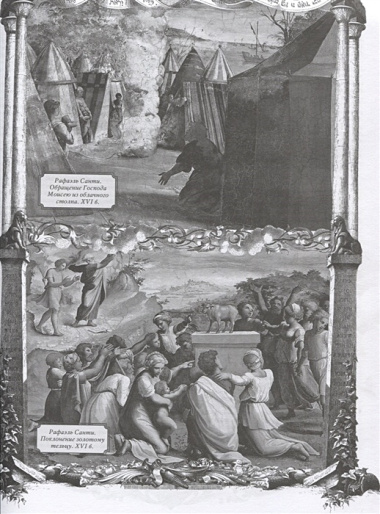 Библия. Книги Священного Писания Ветхого и Нового Завета c иллюстрациями художников эпохи Возрождения