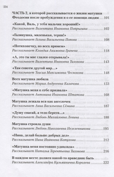 Старица Феодосия Скопинская. Воспоминания самовидцев. В 2-х томах (комплект из 2 книг)
