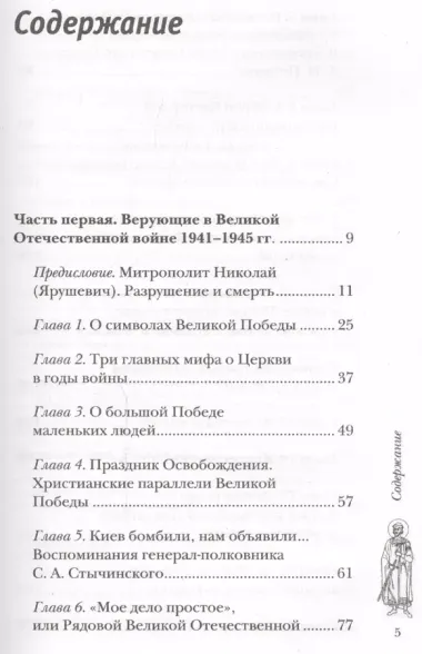 На алтарь Победы. Воевали, верили, победили