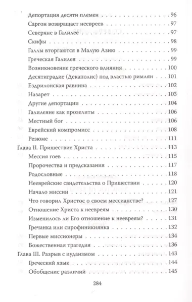 Христос не еврей. Тайна Вифлеемской звезды