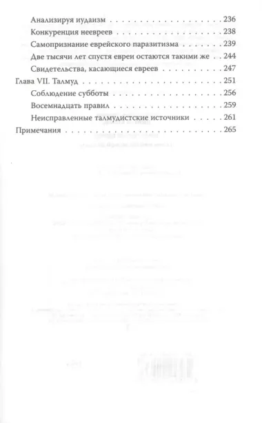 Христос не еврей. Тайна Вифлеемской звезды