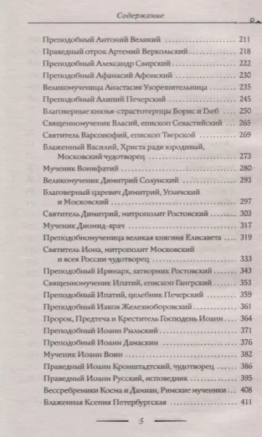 Помощники и целители: Болезни и исцеления. Адреса чудотворных икон и сятых мощей. Молитвы об исцелении