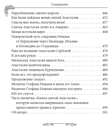 Святая Анастасия Сербская. Чудеса и пророчества