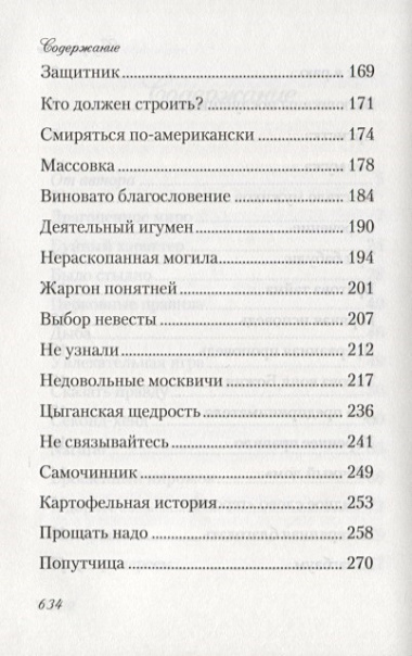 Потерянная благодать. Рассказы