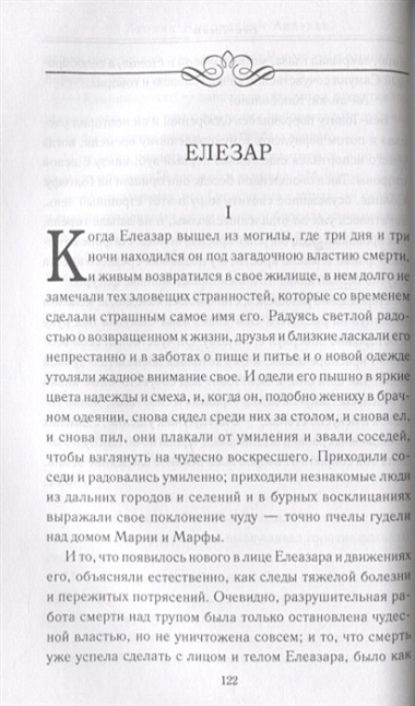 Святое слово отзовется… Библейские сюжеты в русской классике