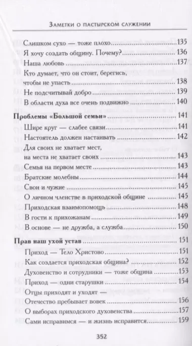 Заметки о пастырском служении