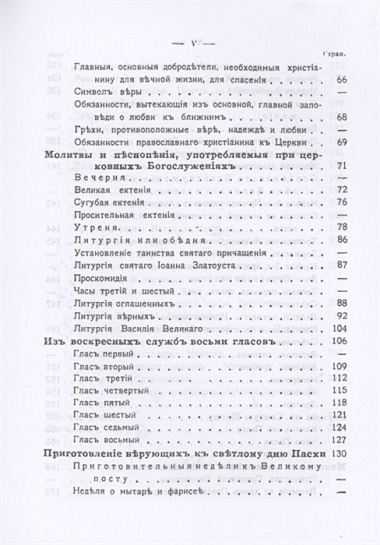 Православный толковый молитвослов (репринтное изд.)