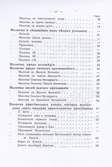 Православный толковый молитвослов (репринтное изд.)