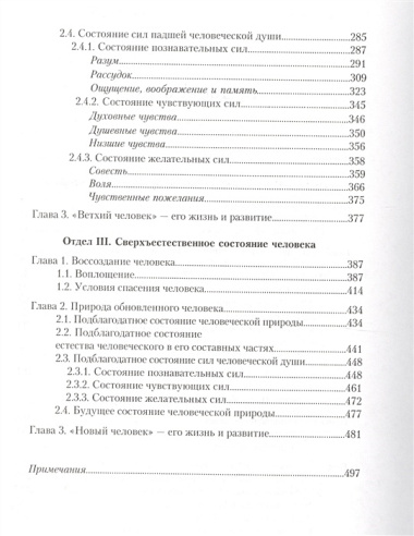 Отблеск Сущего Православное учение о человеке (Коржевский)