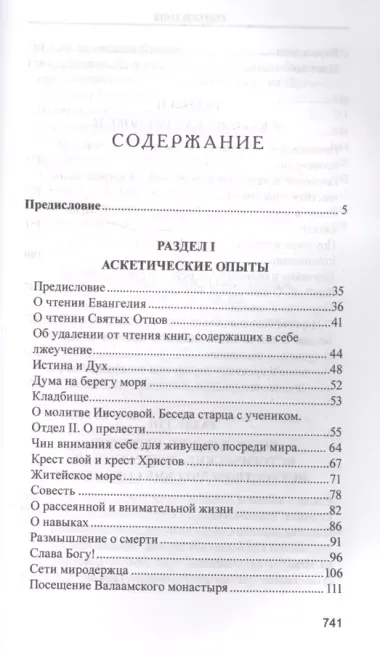 Особенная судьба народа русского