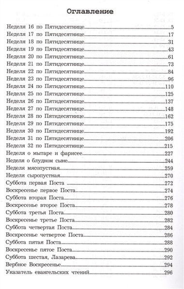 Размышления о Евангелии. Том II. Чтение на каждый день