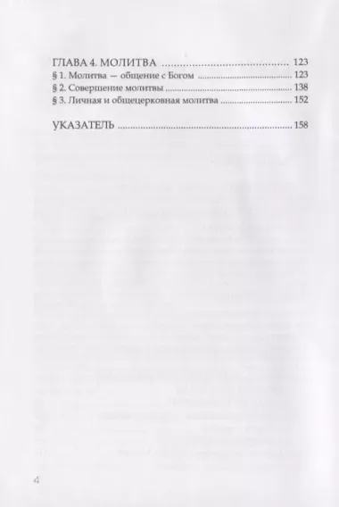 Основы православного нравственного учения