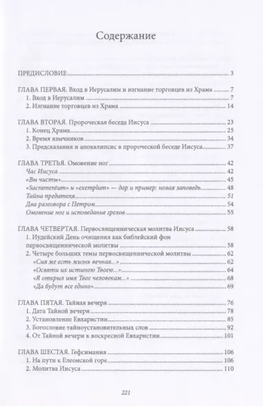 Иисус из Назарета. Часть вторая. От Входа в Иерусалим до Воскресения