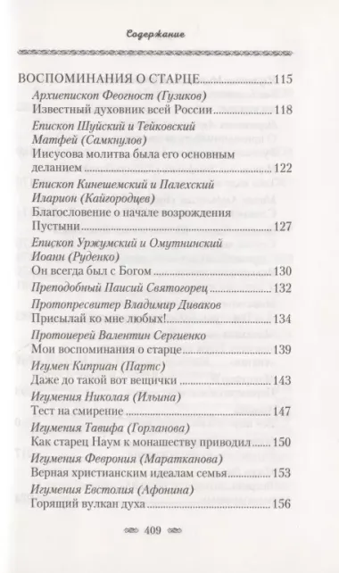 Молитвами его живем. Памяти архимандрита Свято-Троицкой-Сергиевой Лавры Наума (Байбородина)