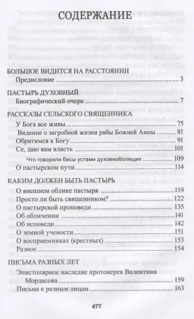 Как жить по воле Божией. Протоиерей В. Мордасов. Биографический очерк