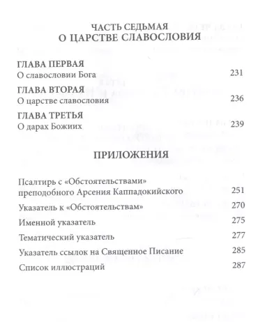 Слова. Т. 6 : О молитве, перевод с греч. Мягкая обложка