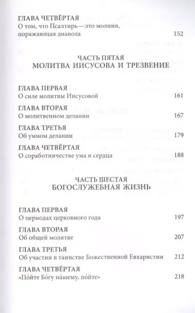 Слова. Т. 6 : О молитве, перевод с греч. Мягкая обложка