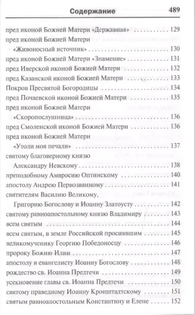 Молитвослов с последованием воскресной службы мирским чином