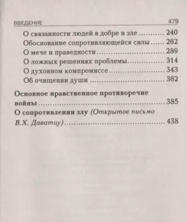 О сопротивлении злу силой