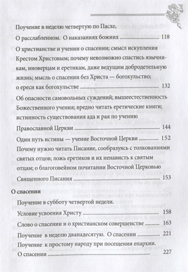 Солнце на закате. Избранное о Православии, спасении и последних временах