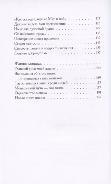 Расширяя границы сердца. Если хотите найти Бога, ищите Его в близких людях