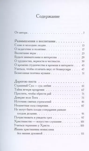 Расширяя границы сердца. Если хотите найти Бога, ищите Его в близких людях