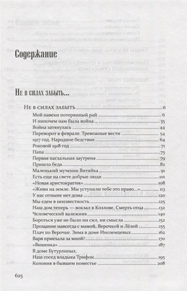 "Другой жизни я не могла принять…"