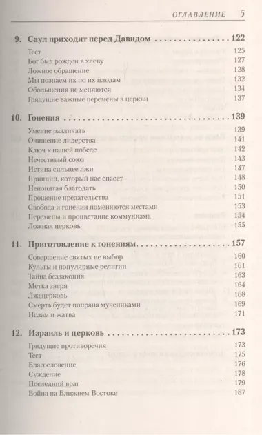 Жатва I.   (Пророческое слово для наших и будущих времен)