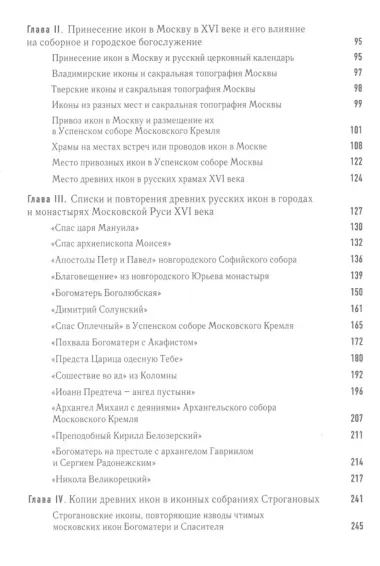 Почитание и собирание древних икон в истории и культуре Московской Руси XVI века