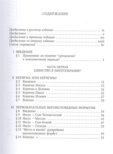 Единство и многообразие в Новом Завете Исслед. природы… (6 изд) (СБ) (ЗолСерББИ) Данн