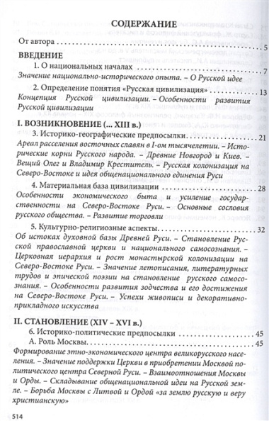 Русская цивилизация и судьба православной России