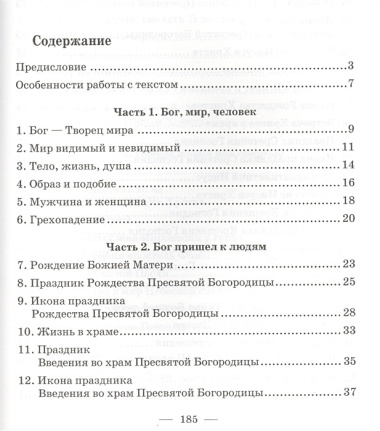 velikie-prazdniki-posobie-dlja-detej-i-vzroslih-po-izutseniju-hristianskoj-veri-i-osnov-pravoslavnoj-kulturi