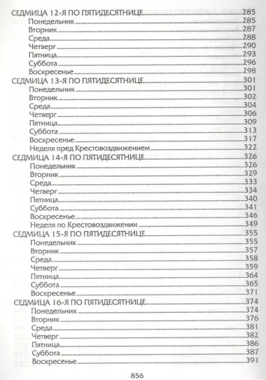 Евангелие дня. Толкования на Евангельские чтения церковного года