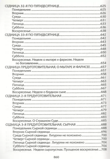 Евангелие дня. Толкования на Евангельские чтения церковного года