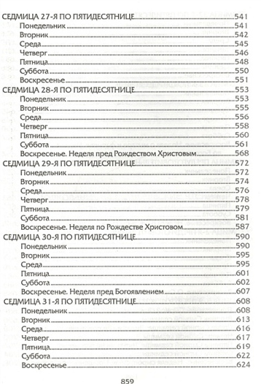 Евангелие дня. Толкования на Евангельские чтения церковного года