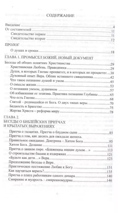 Простота и мудрость Учения Христа. Методы и способы постижения Бога