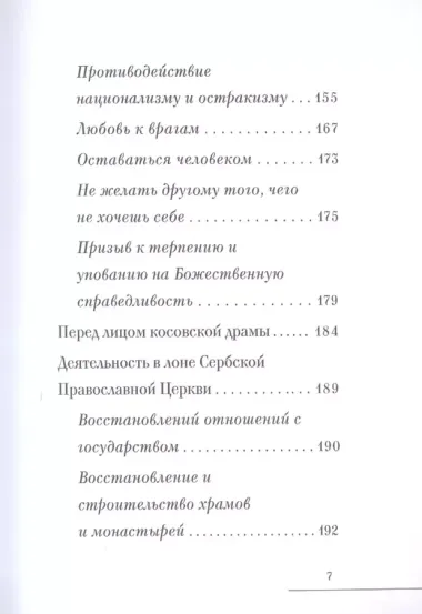 Патриарх Павел Святой наших дней (Ларше)