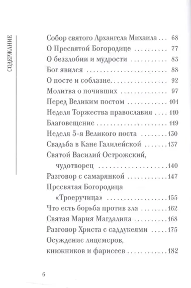 Пешком в вечность. Избранные проповеди, интервью