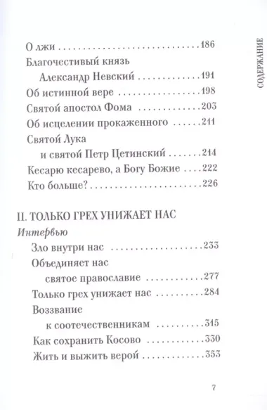 Пешком в вечность. Избранные проповеди, интервью