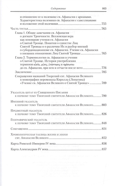 Творения т.1 Творения апологетические догматико-полемические… (ПСТвСвОтРусПер т.8)