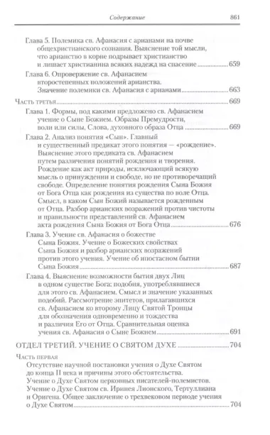 Творения т.1 Творения апологетические догматико-полемические… (ПСТвСвОтРусПер т.8)