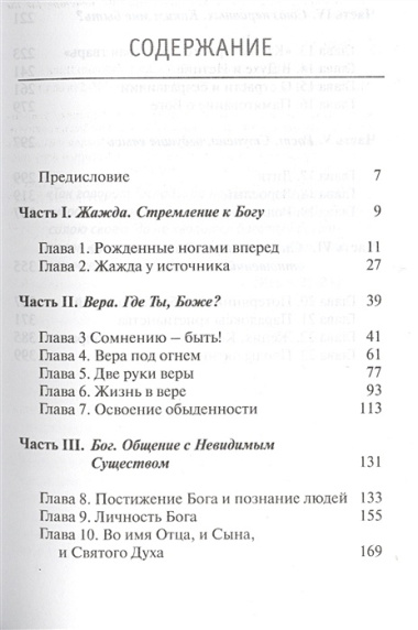 В поисках невидимого Бога (м) Янси